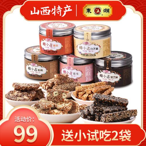 山西东湖品包新品包特产130g组合占饼片小麻糖醋制品